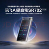 科大讯飞AI录音笔SR702星火版 免费录音转文字 智能降噪录音器 专业录音设备录音机 多语种同声传译 实拍图