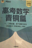 新东方 2026高考数学青铜篇 朱昊鲲数学讲义新高考必刷题高三复习试卷 实拍图
