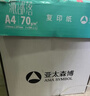 亚太森博派部落A4打印纸 80g 500张*10包 顺滑不卡纸 双面复印纸高性价比 整箱5000张【专业造纸厂牌】 实拍图
