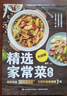 精选家常菜大全升级版   实拍图