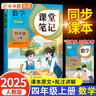 2025斗半匠课堂笔记四年级上册数学人教版黄冈学霸笔记教材全解小学四年级同步教材课前预习课后复习辅导书 实拍图