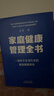 家庭健康管理全书 科学减肥法 实拍图