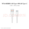 华为原装6A数据线 USB Type-A转USB Type-C/1m线长/支持66W（11V6A）充电 白色CC790 实拍图