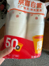 【央视认证】加厚一次性纸杯超市同款大容量杯子活动家用水杯 京喜联名50只（新老包装随机发货） 【全网热销】 实拍图
