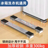 代斯克洗衣机底座移动架冰箱滑轮神器通用置物架滚筒海小天鹅尔加高支架 升级银色24轮子一对 实拍图