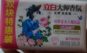立白大师香氛天然洗衣皂180g*6块 内衣裤适用 祛味留香 温和护手 肥皂 实拍图