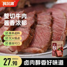科尔沁 酱卤牛肉五香味200g 休闲零食 菜肴熟食腊味肉干肉脯 开袋即食 实拍图