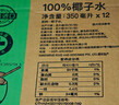 if【肖战推荐】100%纯椰子水果汁饮料 泰国进口 350ml*12瓶整箱自营 实拍图
