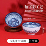 参宝中式复古青花瓷碗釉下彩陶瓷碗吃饭碗家用汤面碗饭盘高档餐具套装 5英寸中式碗【饭碗/单个装】 实拍图