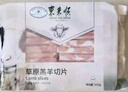 东来顺 内蒙古羔羊原切羊肉片1斤装 火锅食材羊肉卷 清真中华老字号 实拍图