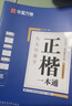 华夏万卷正楷书法字帖8本套 田英章正楷一本通控笔训练字帖成人楷书字体速成钢笔硬笔练字本初学者学生练字帖临摹描红图书 暑假衔接 实拍图