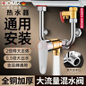 HOMK【德国】全铜主体电热水器U型混水阀明装浴室通用冷热开关阀配件  实拍图