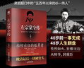 左宗棠全传  秦翰才   精注精校 68岁抬棺出征、收复新疆 小说 实拍图