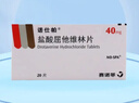 [诺仕帕] 盐酸屈他维林片 40mg*20片/盒 3盒装 晒单实拍图