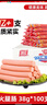 双汇 王中王火腿肠香肠 35g*70支整箱 休闲零食 即食火腿肠 露营 出游 实拍图