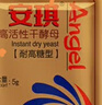 安琪酵母32袋组合 耐高糖型5g*30袋+低糖型6g*2袋 高活性干酵母发酵粉 实拍图