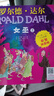 罗尔德·达尔作品典藏·（彩图拼音版小学一年级、二年级读物）－女巫（3本套装） 课外阅读 阅读 课外书 实拍图