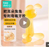 beedoll蓓兜婴儿牙胶磨牙棒口欲期兔兔牙胶咬咬乐玩具硅胶4月龄+青柠黄 实拍图