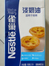 雀巢 Nestle 焙烤淡奶油稀奶油1L  DIY蛋挞布丁面包馅料烘焙原料 实拍图