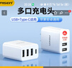 品胜3C认证18W充电器USB多口Type-c快充插头四口通用苹果iPhone17/16/15/14华为三星小米安卓手机平板 实拍图