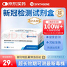 申基医药新冠检测试剂盒25人份 非核酸检测新冠抗原检测快速自检试纸 实拍图