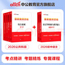 中公教育教资考试资料2026上半年中学教师资格证考试用书初中高中职教资历年真题试卷预测卷教材：综合素质教育知识与能力 教资初中高中语文数学英语物理化学生物地理历史等中学各学科公共科目通用科目一二三 【 实拍图