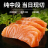 尝鲜生 挪威三文鱼整条刺身生吃冰鲜(大西洋鲑)拼盘生鲜鱼类精选中段 精选中段整块（1-3块） 400g 净肉 实拍图
