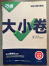 2026新版万唯大小卷七年级上册下册八年级上册九年级全一册语文数学英语物理化学道法历史生物地理试卷测试全套练习册万维教育官方旗舰店 七年级上册 人教版【语文】 实拍图