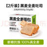 碧翠园全麦面包0脂0蔗糖黑麦吐司1000g粗粮面包早餐健身代餐食品零食 实拍图