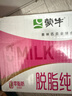 蒙牛脱脂纯牛奶250ml*24盒 零脂肪早餐健身减脂 送礼盒装 实拍图