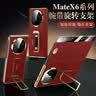 IM-CHEN【腕带支架丨智能翻盖】适用华为mate x6手机壳 mateX6典藏版折叠屏保护套 科技皮防摔高端商务 红 实拍图