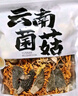 甄菌子羊肚菌汤包礼盒480g八珍菌菇汤包云南伴手礼滋补营养食补送礼品物 实拍图