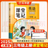 2025斗半匠课堂笔记三年级上册英语人教pep版黄冈学霸笔记教材全解小学三年级同步教材课前预习课后复习辅导书 实拍图