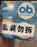 OB卫生棉条指入无感普通型1盒16支装京东自营内置德国进口隐形棉条 实拍图