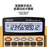 得力(deli)大屏金色面板语音计算器 学生/财务办公 12位显示真人语音计算机 办公文具用品 大号 27559 实拍图