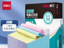 得力（deli）珊瑚海电脑打印纸 针式打印纸 送货单 出库单 三联单办公用品 1000页/包 打印纸 四联二等分彩色撕边 实拍图