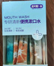 舒客漱口条便携漱口水抑菌长效清新西柚+薄荷12ml*60条口味随机发 实拍图