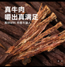 科尔沁 超干风干牛肉干 原味300g 袋装 休闲零食 肉干肉脯 内蒙特产小吃 实拍图
