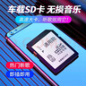 翠康宝车载通用SD卡 无损音质音乐歌曲2025内存卡大卡奥迪大众等自驾游 实拍图