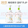 润本（RUNBEN）儿童泡泡洗手液250ml×2瓶宝宝洗手液滋润护手非免洗一按出泡 实拍图