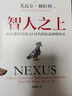 尤瓦尔 赫拉利系列作品 套装共4册 智人之上+人类简史+未来简史+今日简史 简史三部曲 四部曲 简史 枪炮 戴蒙德 AI 智能 中信出版社 实拍图