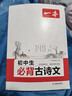 一本初中生必背古诗文126篇 2026中学生语文教材必背古诗词文言文完全解读七八九年级唐诗宋词背 实拍图