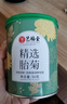 艺福堂胎菊花茶50g 新花无硫熏杭白菊 特养生凉茶级可搭配玫瑰花枸杞 实拍图