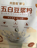 贝因美五白豆浆粉杏仁山药葛根银耳薏米粉营养高蛋白早代餐无蔗糖独立装 实拍图