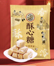 徐福记 酥心糖520g(约42颗)  酥糖糖果 儿童零食 结婚喜糖 散装解馋零食 实拍图