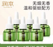 润本（RUNBEN）蚊香液电蚊香液180晚45ml×6瓶补充装防蚊驱蚊水 实拍图