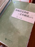 统编语文教材与文本解读（初中卷）（白马湖书系）詹丹 实拍图
