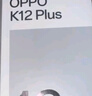 OPPO K12 Plus 12GB+256GB 玄武黑 政府国家补贴 6400mAh大电池 第三代骁龙7 120Hz护眼直屏5G AI手机 实拍图