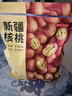 京东京造 原味新疆核桃1kg 烤核桃熟核桃坚果薄皮核桃休闲零食2斤装送礼 实拍图