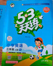 2025秋季53天天练小学英语三年级上册RP人教PEP版（三年级起点）五三天天练5 3天天练5.3天天练5·3天天练学霸培优学霸提优 实拍图